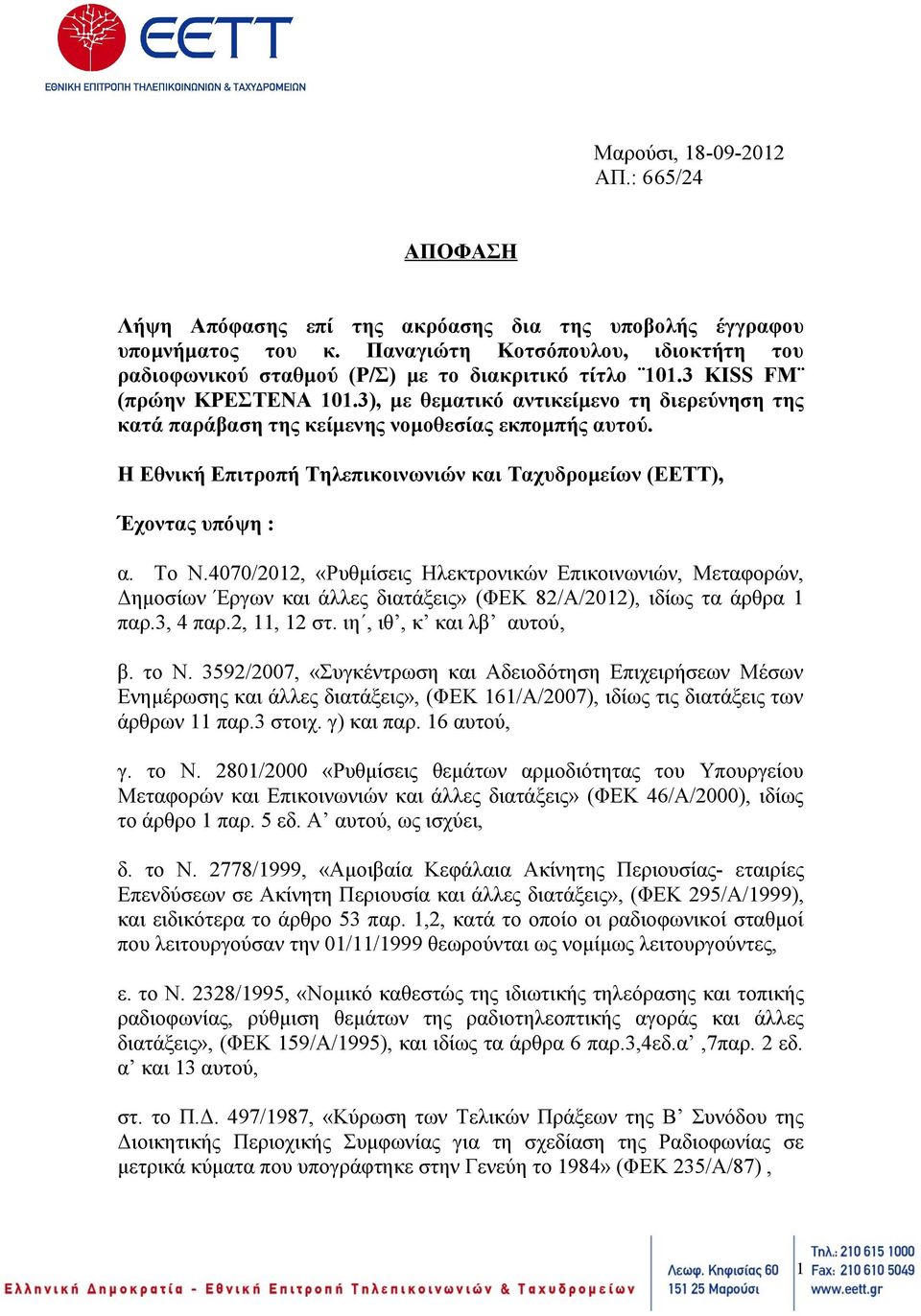 3), με θεματικό αντικείμενο τη διερεύνηση της κατά παράβαση της κείμενης νομοθεσίας εκπομπής αυτού. Η Εθνική Επιτροπή Τηλεπικοινωνιών και Ταχυδρομείων (ΕΕΤΤ), Έχοντας υπόψη : α. Το Ν.