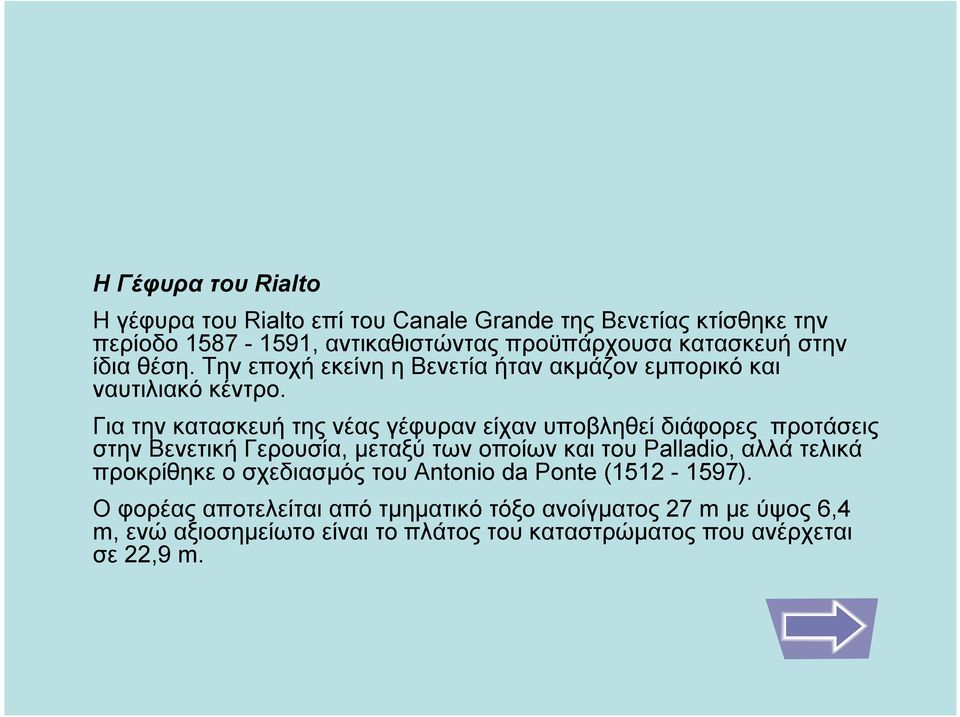 Για την κατασκευή της νέας γέφυραν είχαν υποβληθεί διάφορες προτάσεις στην Βενετική Γερουσία, μεταξύ των οποίων και του Palladio, αλλά τελικά
