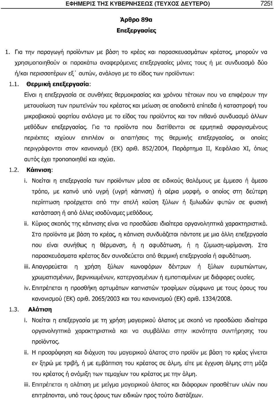 ΚΥΒΕΡΝΗΣΕΩΣ
