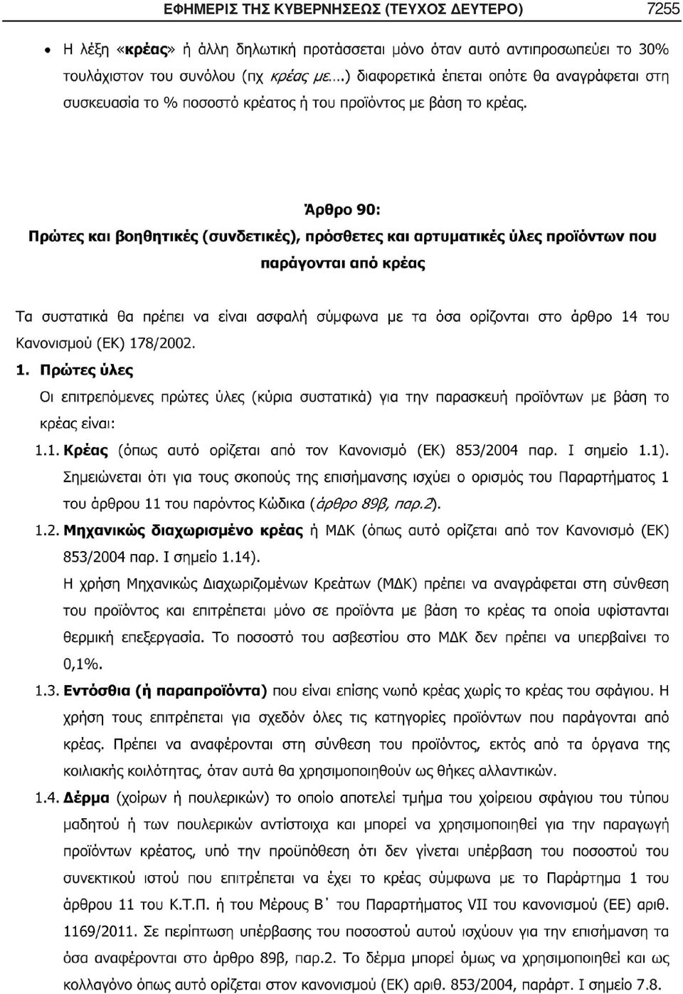 ΚΥΒΕΡΝΗΣΕΩΣ