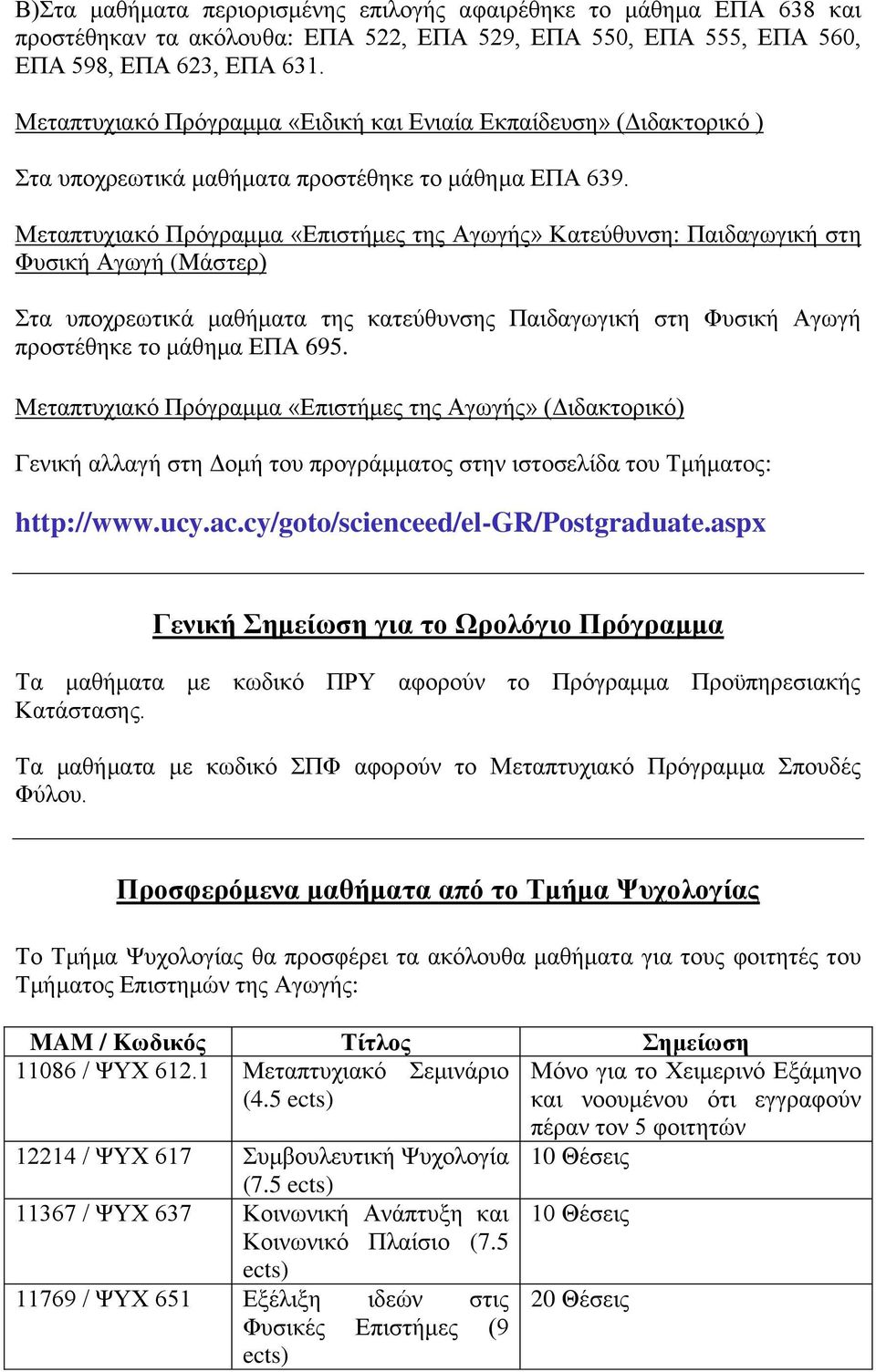 Μεταπτυχιακό Πρόγραμμα «Επιστήμες της Αγωγής» Κατεύθυνση: Παιδαγωγική στη Φυσική Αγωγή (Mάστερ) Στα υποχρεωτικά μαθήματα της κατεύθυνσης Παιδαγωγική στη Φυσική Αγωγή προστέθηκε το μάθημα ΕΠΑ 695.