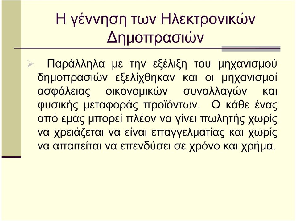 φυσικής μεταφοράς προϊόντων.