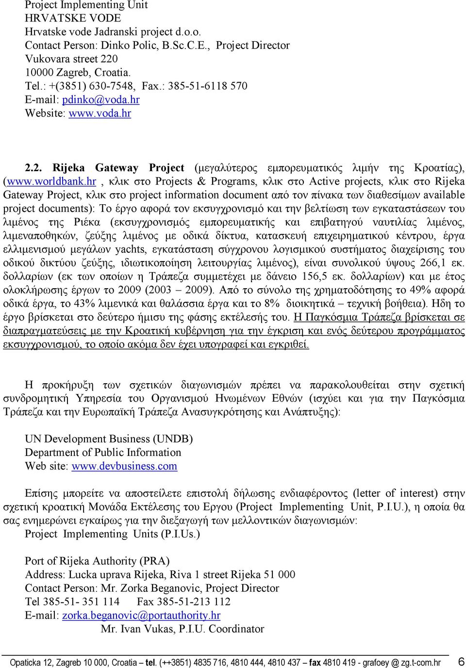 hr, κλικ στο Projects & Programs, κλικ στο Active projects, κλικ στο Rijeka Gateway Project, κλικ στο project information document από τον πίνακα των διαθεσίµων available project documents): Το έργο
