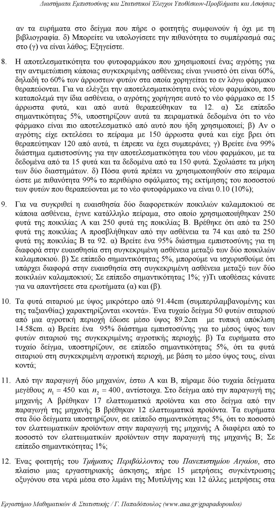 χορηγείται το εν λόγω φάρμακο θεραπεύονται.