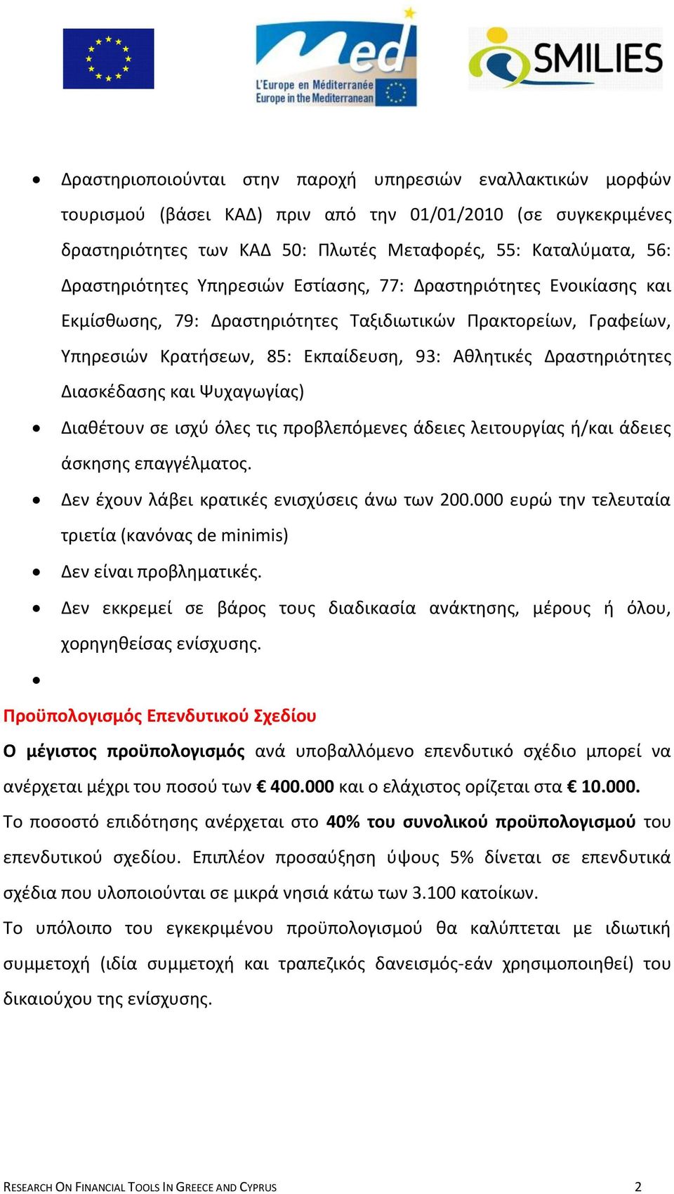 Δραςτθριότθτεσ Διαςκζδαςθσ και Ψυχαγωγίασ) Διακζτουν ςε ιςχφ όλεσ τισ προβλεπόμενεσ άδειεσ λειτουργίασ ι/και άδειεσ άςκθςθσ επαγγζλματοσ. Δεν ζχουν λάβει κρατικζσ ενιςχφςεισ άνω των 200.