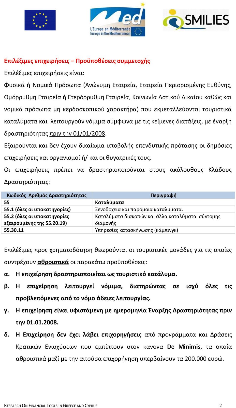 δραςτθριότθτασ πριν τθν 01/01/2008. Εξαιροφνται και δεν ζχουν δικαίωμα υποβολισ επενδυτικισ πρόταςθσ οι δθμόςιεσ επιχειριςεισ και οργανιςμοί ι/ και οι κυγατρικζσ τουσ.