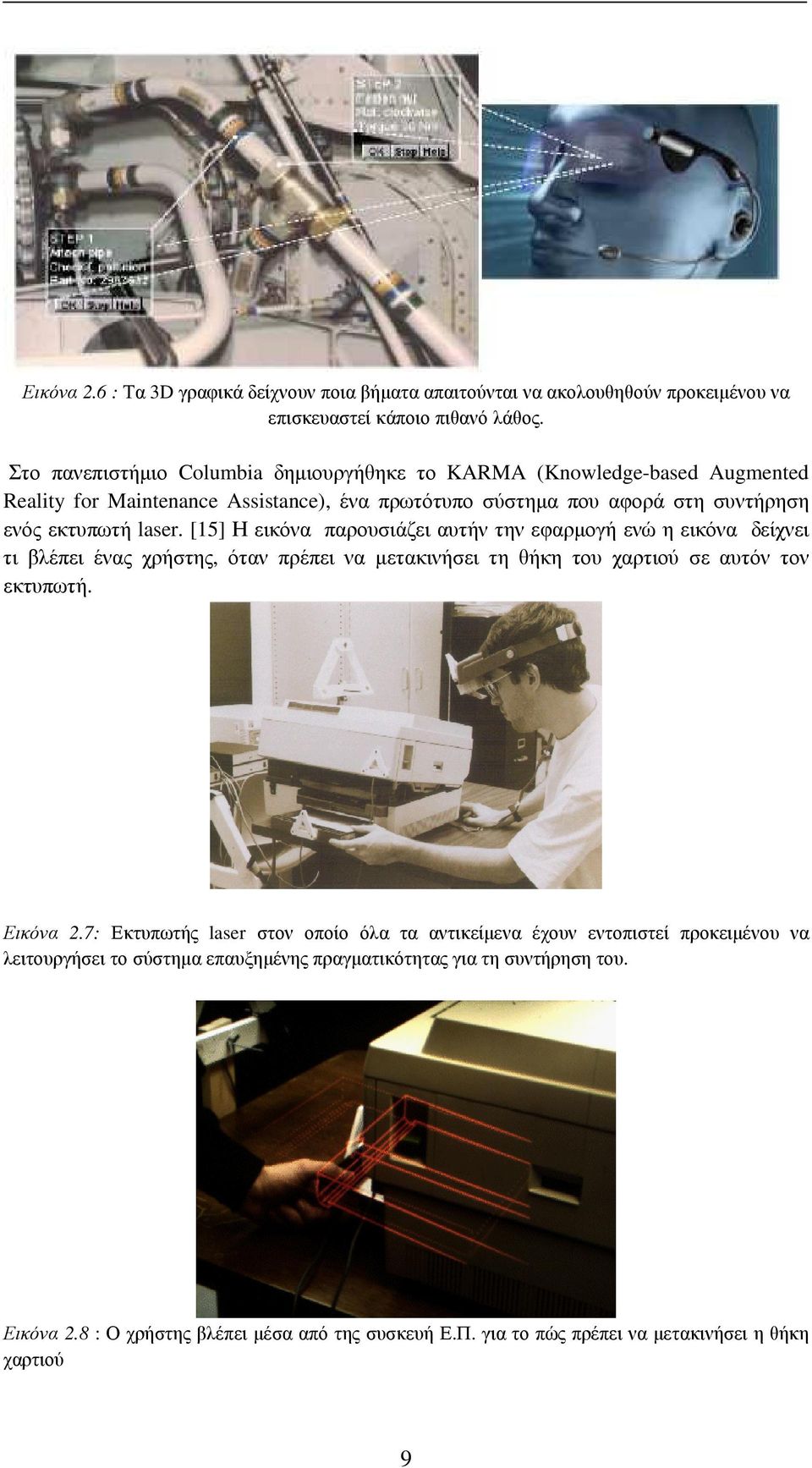 [15] Η εικόνα παρουσιάζει αυτήν την εφαρµογή ενώ η εικόνα δείχνει τι βλέπει ένας χρήστης, όταν πρέπει να µετακινήσει τη θήκη του χαρτιού σε αυτόν τον εκτυπωτή. Εικόνα 2.