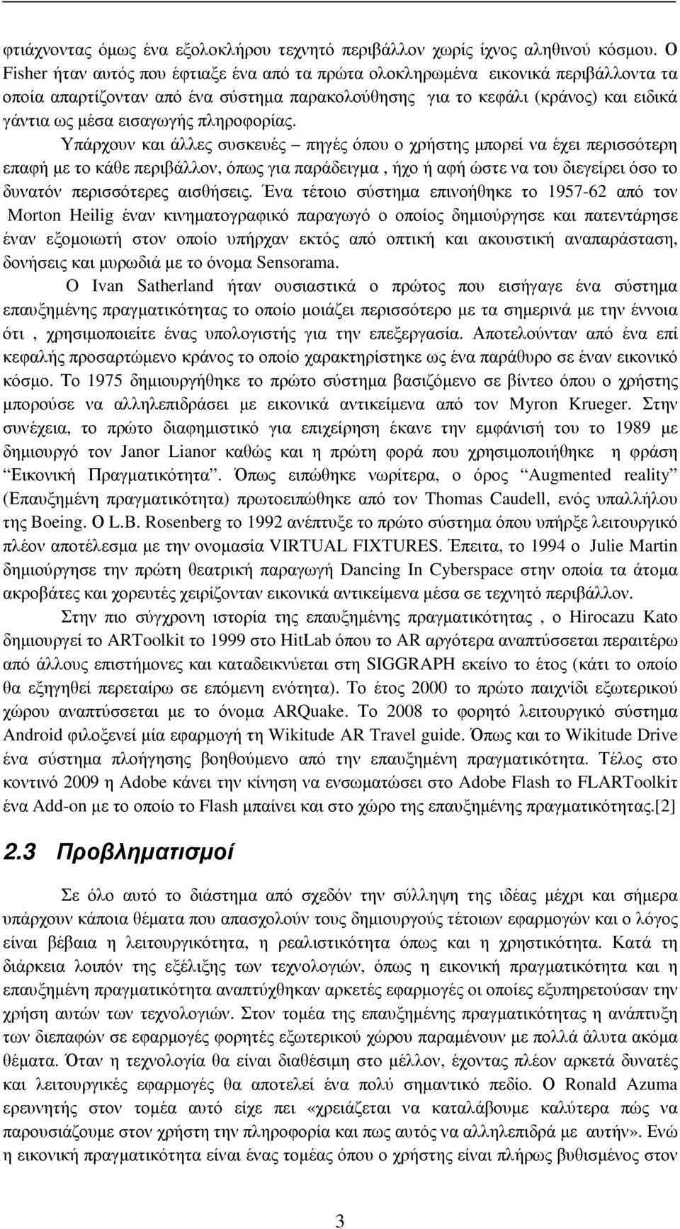πληροφορίας.