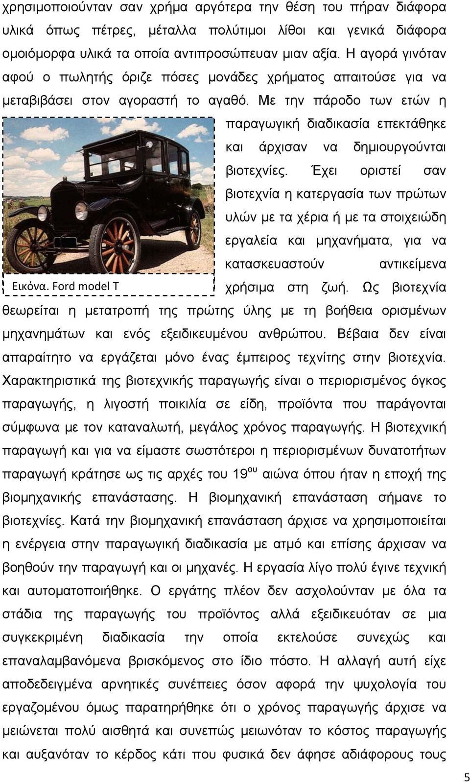 Με την πάροδο των ετών η παραγωγική διαδικασία επεκτάθηκε και άρχισαν να δημιουργούνται βιοτεχνίες.