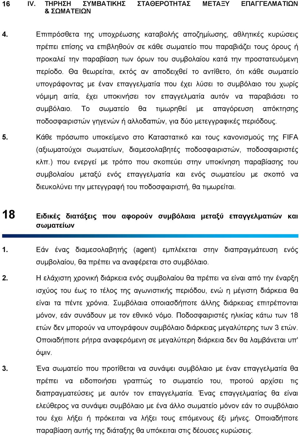 προστατευόµενη περίοδο.