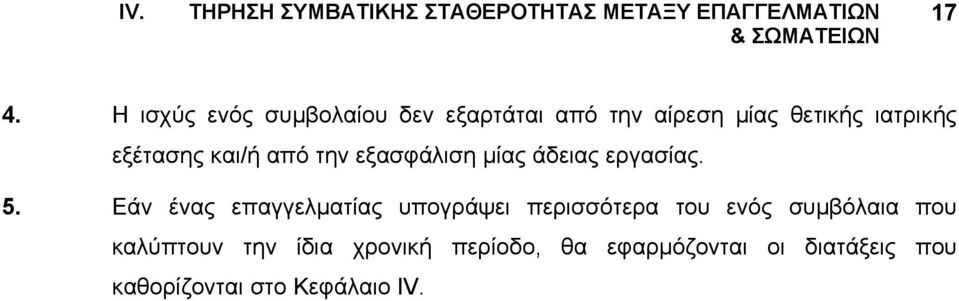 την εξασφάλιση µίας άδειας εργασίας. 5.
