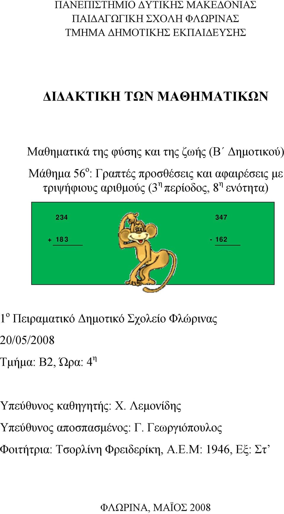 η ενότητα) 234 347 + 183-162 1 ο Πειραματικό Δημοτικό Σχολείο Φλώρινας 20/05/2008 Τμήμα: Β2, Ώρα: 4 η Υπεύθυνος καθηγητής: Χ.