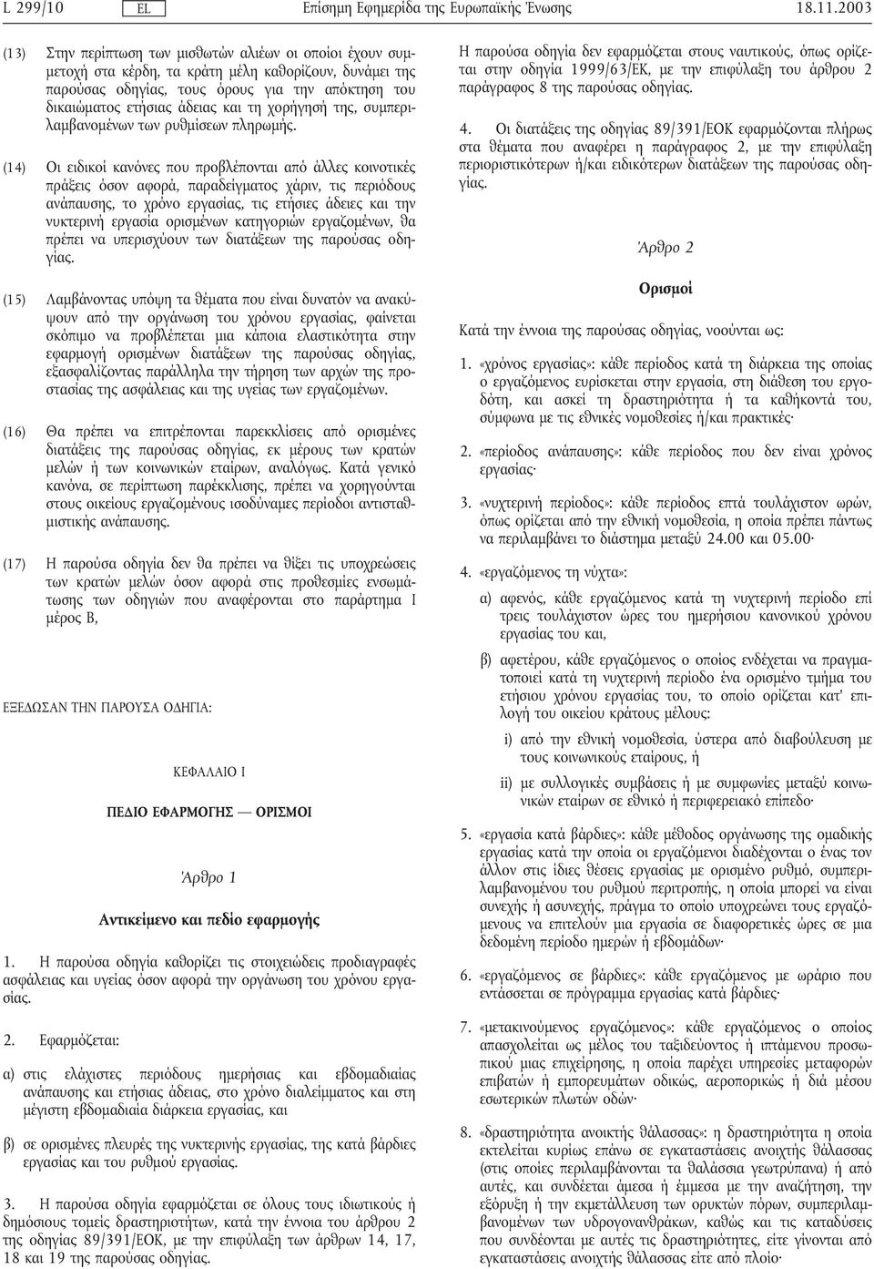 και τη χορήγησή της, συµπεριλαµβανοµένων των ρυθµίσεων πληρωµής.