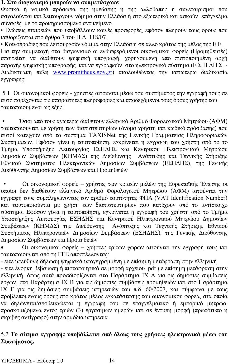 Κοινοπραξίες που λειτουργούν νόμιμα στην Ελ