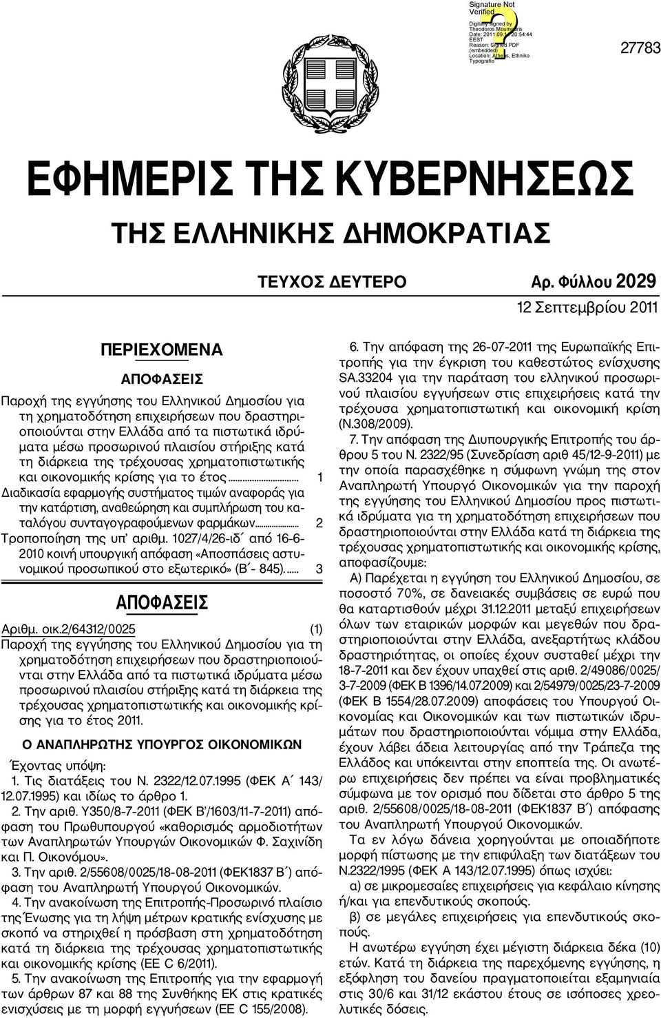 προσωρινού πλαισίου στήριξης κατά τη διάρκεια της τρέχουσας χρηματοπιστωτικής και οικονομικής κρίσης για το έτος.