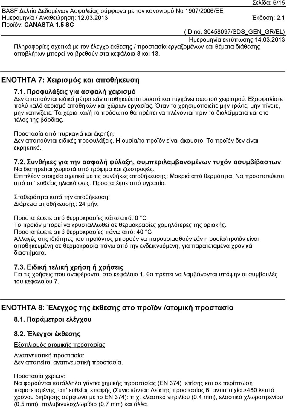 Τα χέρια και/ή το πρόσωπο θα πρέπει να πλένονται πριν τα διαλείμματα και στο τέλος της βάρδιας. Προστασία από πυρκαγιά και έκρηξη: Δεν απαιτούνται ειδικές προφυλάξεις. Η ουσία/το προϊόν είναι άκαυστο.