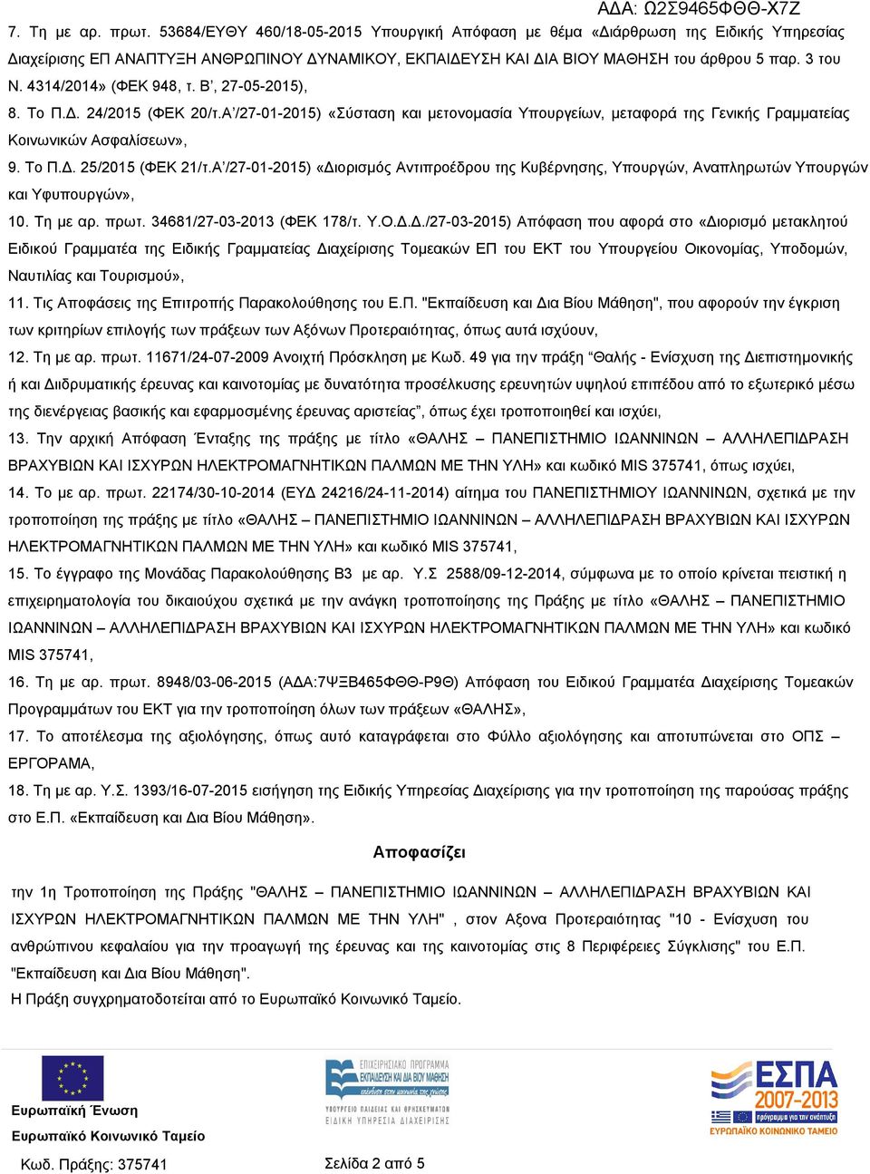 Α /27-01-2015) «Δι