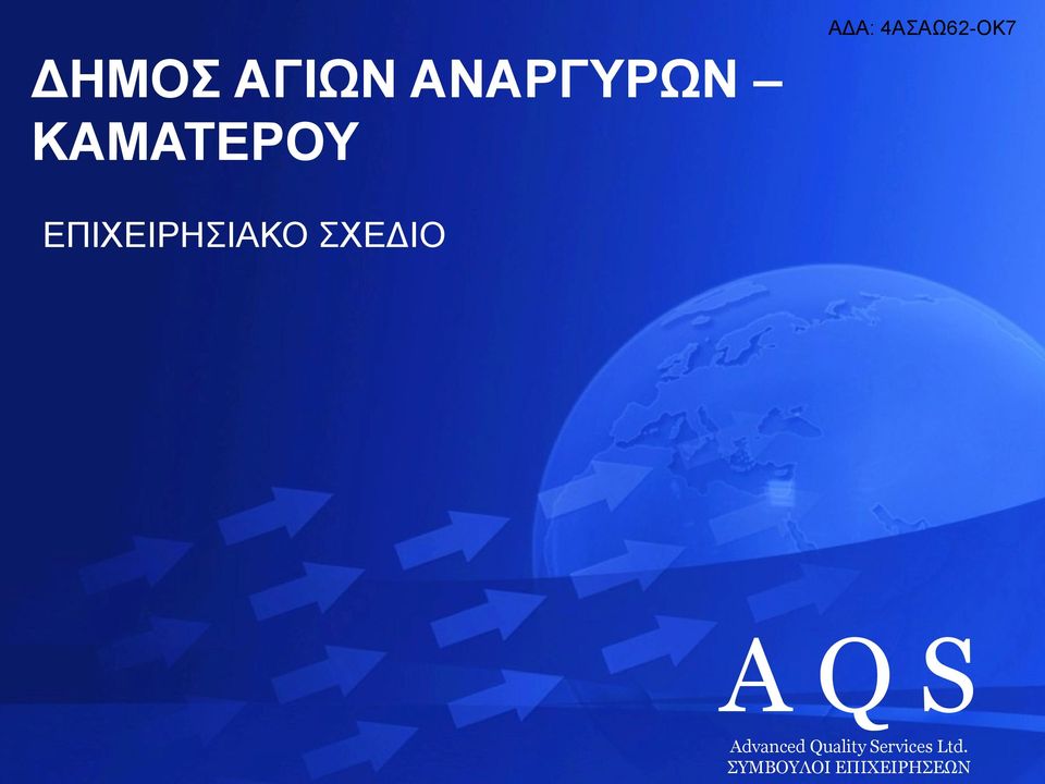 ΚΑΜΑΣΔΡΟΤ