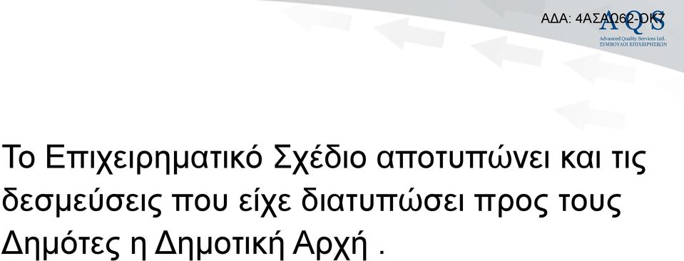 δεζκεχζεηο πνπ είρε
