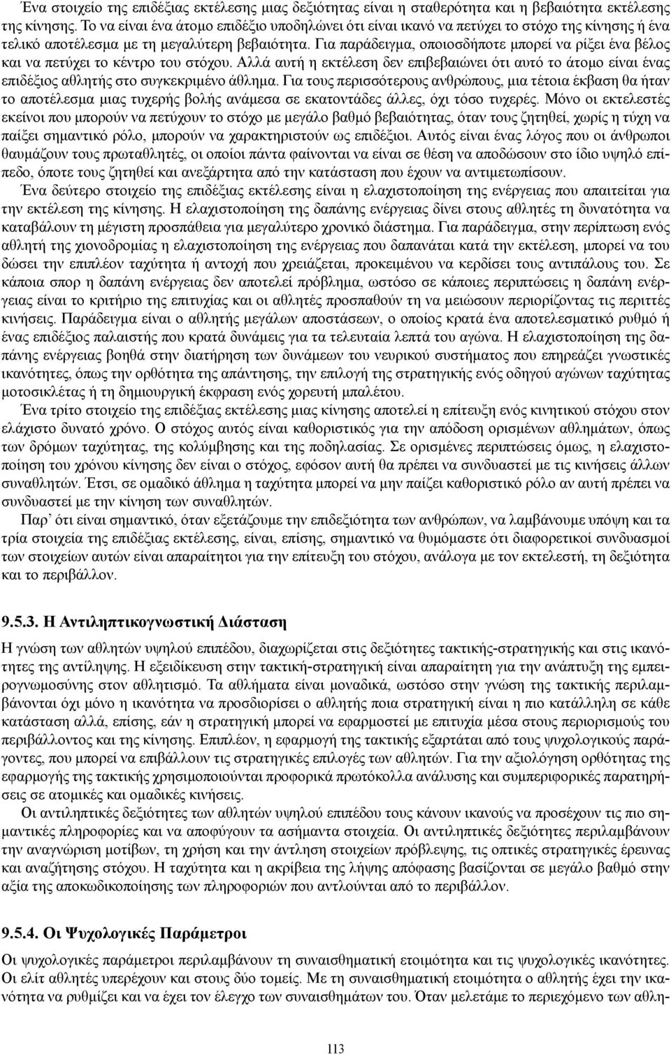 Για παράδειγμα, οποιοσδήποτε μπορεί να ρίξει ένα βέλος και να πετύχει το κέντρο του στόχου.