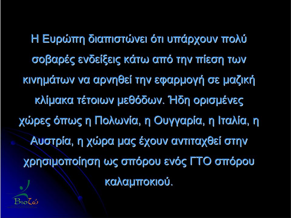 Ήδη ορισμένες χώρες όπως η Πολωνία, η Ουγγαρία, η Ιταλία, η Αυστρία, η χώρα