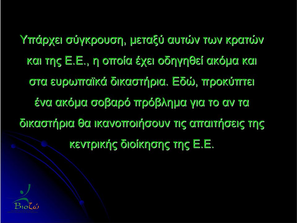 , η οποία έχει οδηγηθεί ακόμα και στα ευρωπαϊκά δικαστήρια.