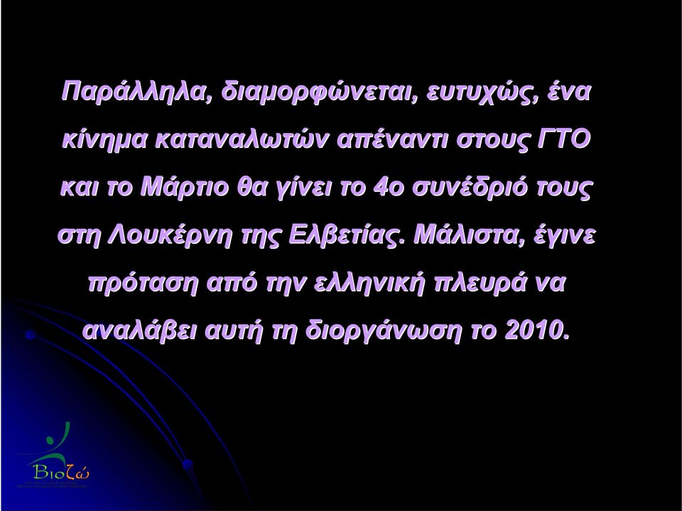 τους στη Λουκέρνη της Ελβετίας.