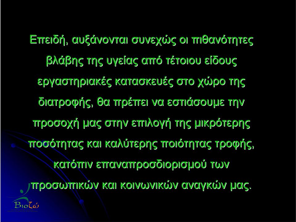 εστιάσουμε την προσοχή μας στην επιλογή της μικρότερης ποσότητας και