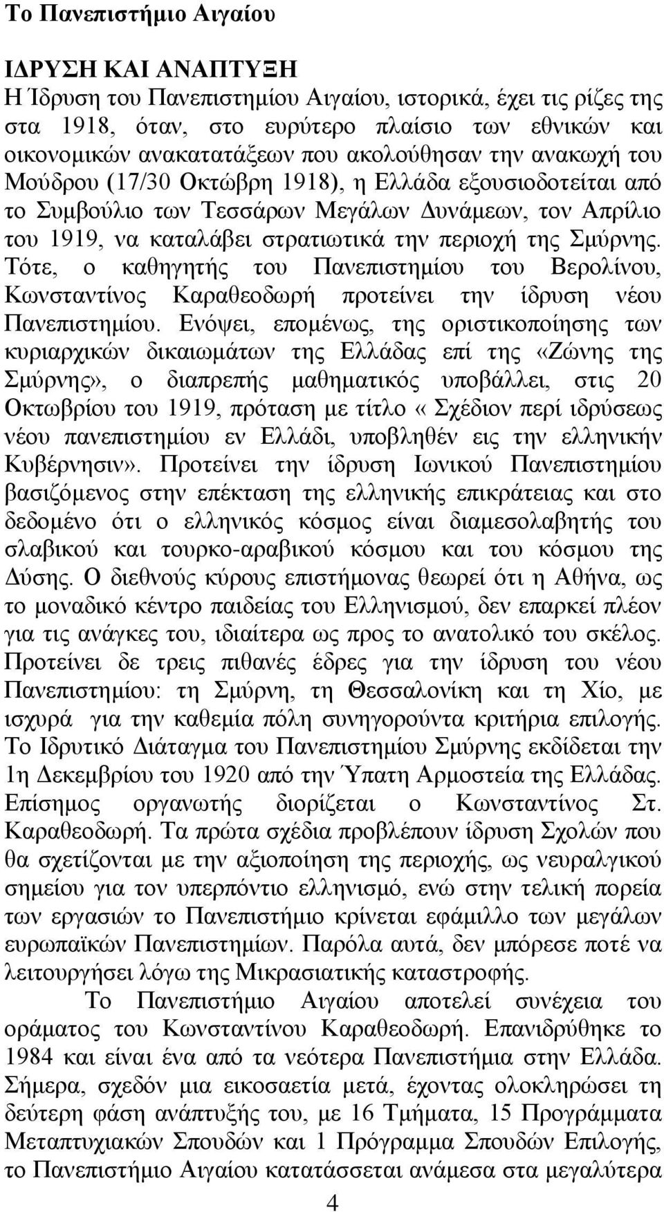 Σφηε, ν θαζεγεηήο ηνπ Παλεπηζηεκίνπ ηνπ Βεξνιίλνπ, Κσλζηαληίλνο Καξαζενδσξή πξνηείλεη ηελ ίδξπζε λένπ Παλεπηζηεκίνπ.