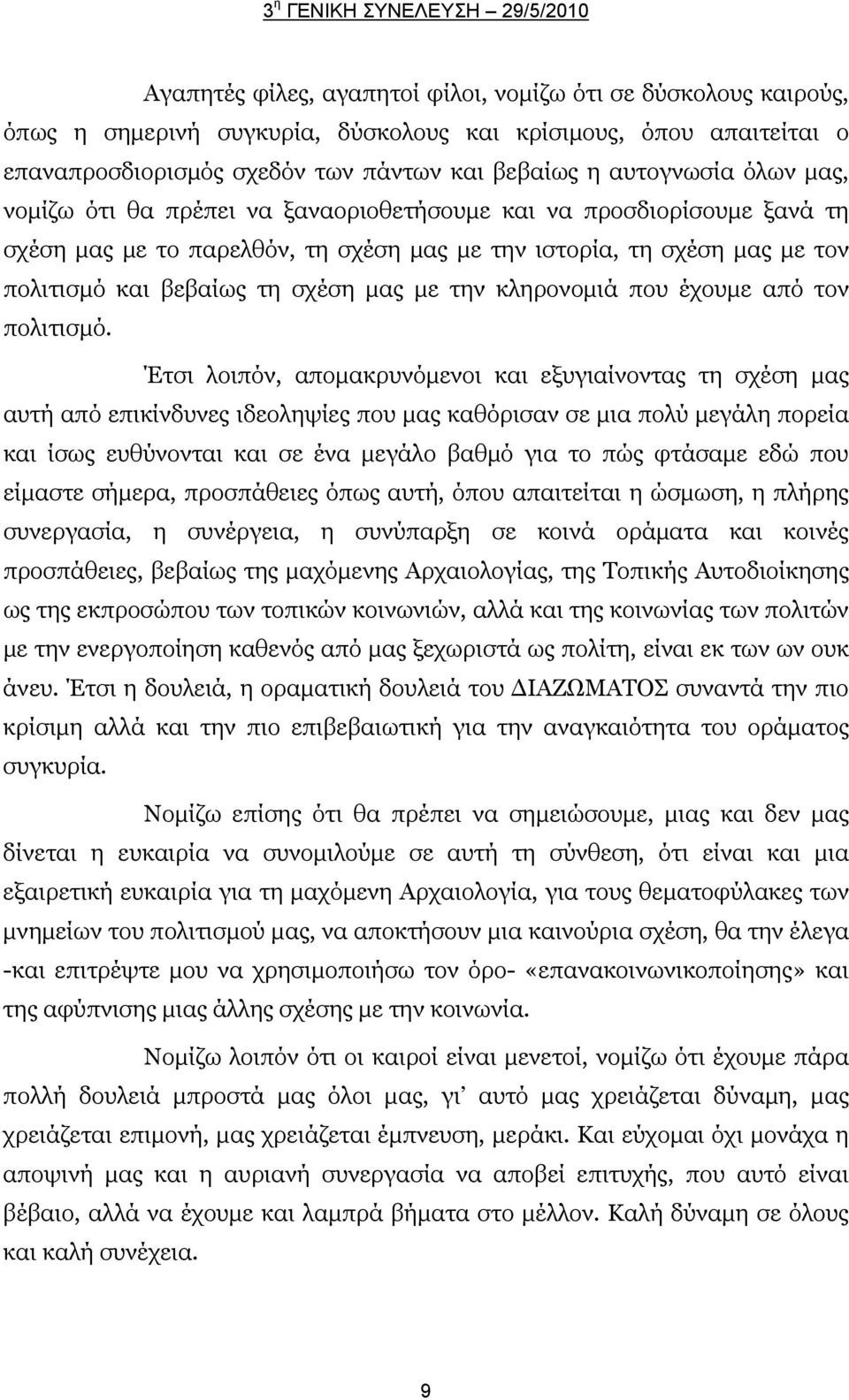 κληρονομιά που έχουμε από τον πολιτισμό.
