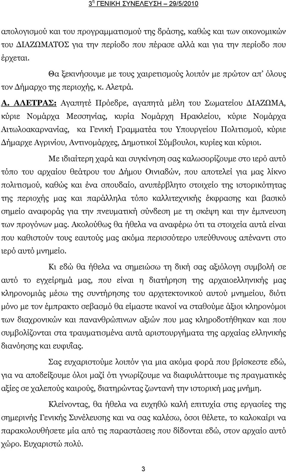 ετρά. Α.