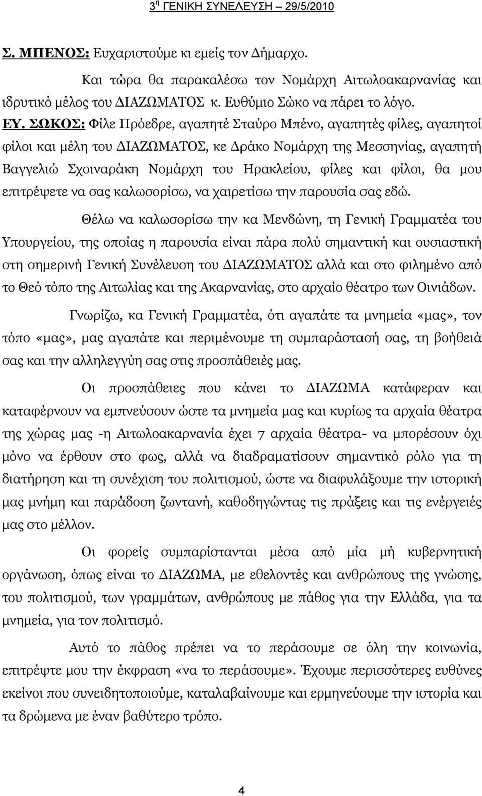 θα μου επιτρέψετε να σας καλωσορίσω, να χαιρετίσω την παρουσία σας εδώ.