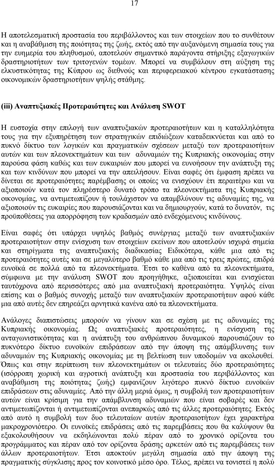 Μπορεί να συµβάλουν στη αύξηση της ελκυστικότητας της Κύπρου ως διεθνούς και περιφερειακού κέντρου εγκατάστασης οικονοµικών δραστηριοτήτων ψηλής στάθµης.