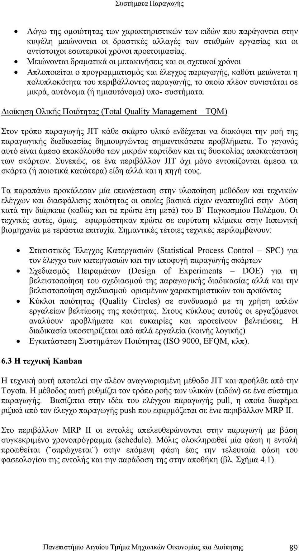 συνιστάται σε µικρά, αυτόνοµα (ή ηµιαυτόνοµα) υπο- συστήµατα.