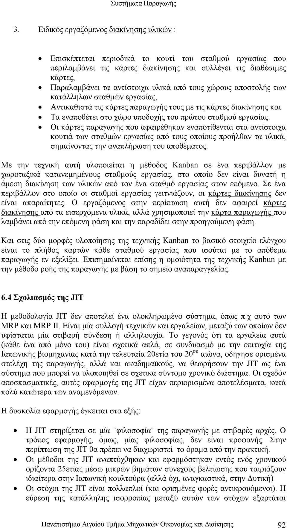 Οι κάρτες παραγωγής που αφαιρέθηκαν εναποτίθενται στα αντίστοιχα κουτιά των σταθµών εργασίας από τους οποίους προήλθαν τα υλικά, σηµαίνοντας την αναπλήρωση του αποθέµατος.