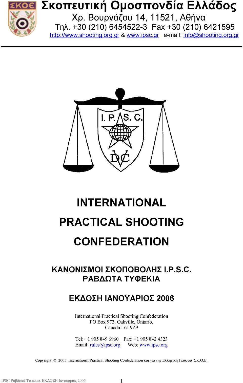 ICAL SHOOTING CONFEDERATION ΚΑΝΟΝΙΣΜΟΙ ΣΚΟΠΟΒΟΛΗΣ I.P.S.C. ΡΑΒΔΩΤΑ ΤΥΦΕΚΙΑ ΕΚΔΟΣΗ ΙΑΝΟΥΑΡΙΟΣ 2006 International Practical Shooting Confederation PO Box
