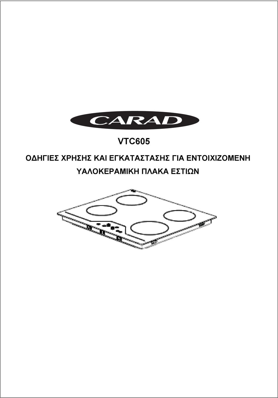 ΕΝΤΟΙΧΙΖΟΜΕΝΗ