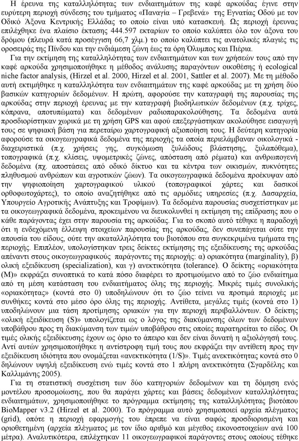 ) το οποίο καλύπτει τις ανατολικές πλαγιές τις οροσειράς της Πίνδου και την ενδιάµεση ζώνη έως τα όρη Όλυµπος και Πιέρια.