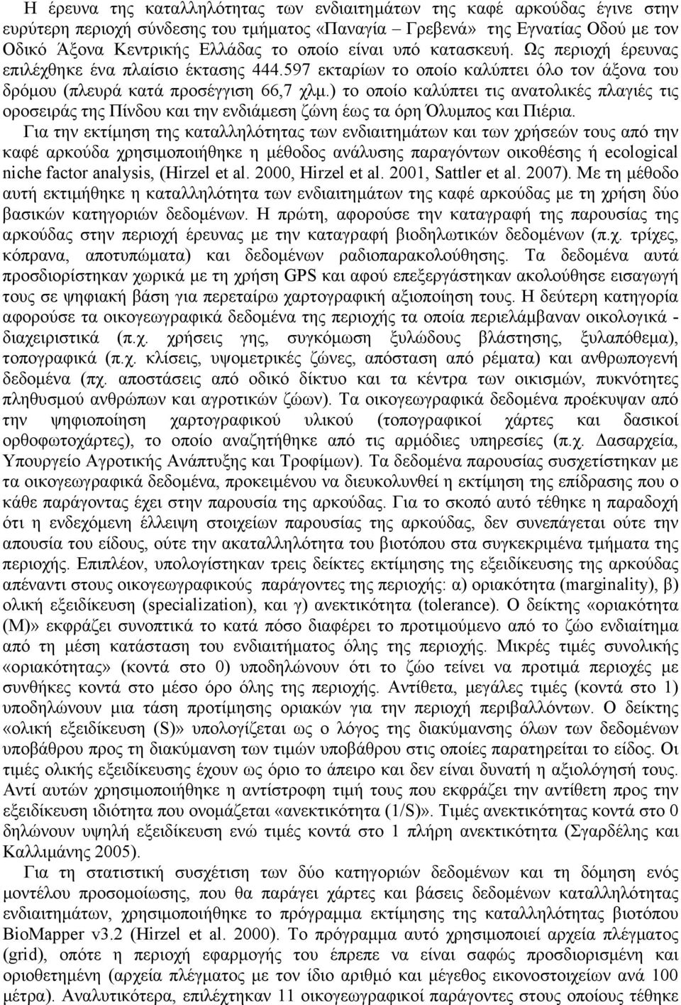 ) το οποίο καλύπτει τις ανατολικές πλαγιές τις οροσειράς της Πίνδου και την ενδιάµεση ζώνη έως τα όρη Όλυµπος και Πιέρια.