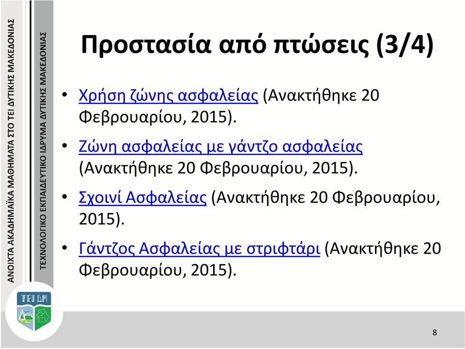 Ζώνη ασφαλείας με γάντζο ασφαλείας (Ανακτήθηκε 20  Σχοινί Ασφαλείας