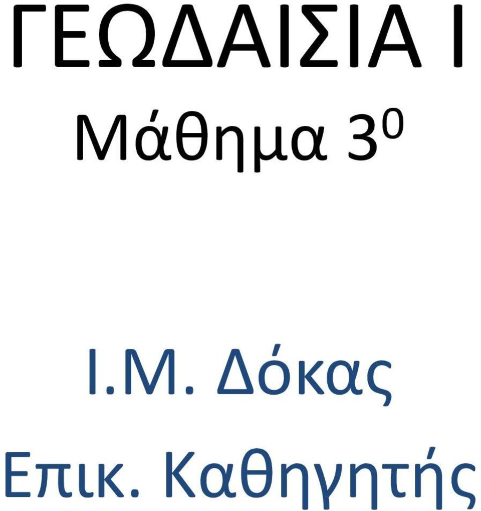 Μ. Δόκας