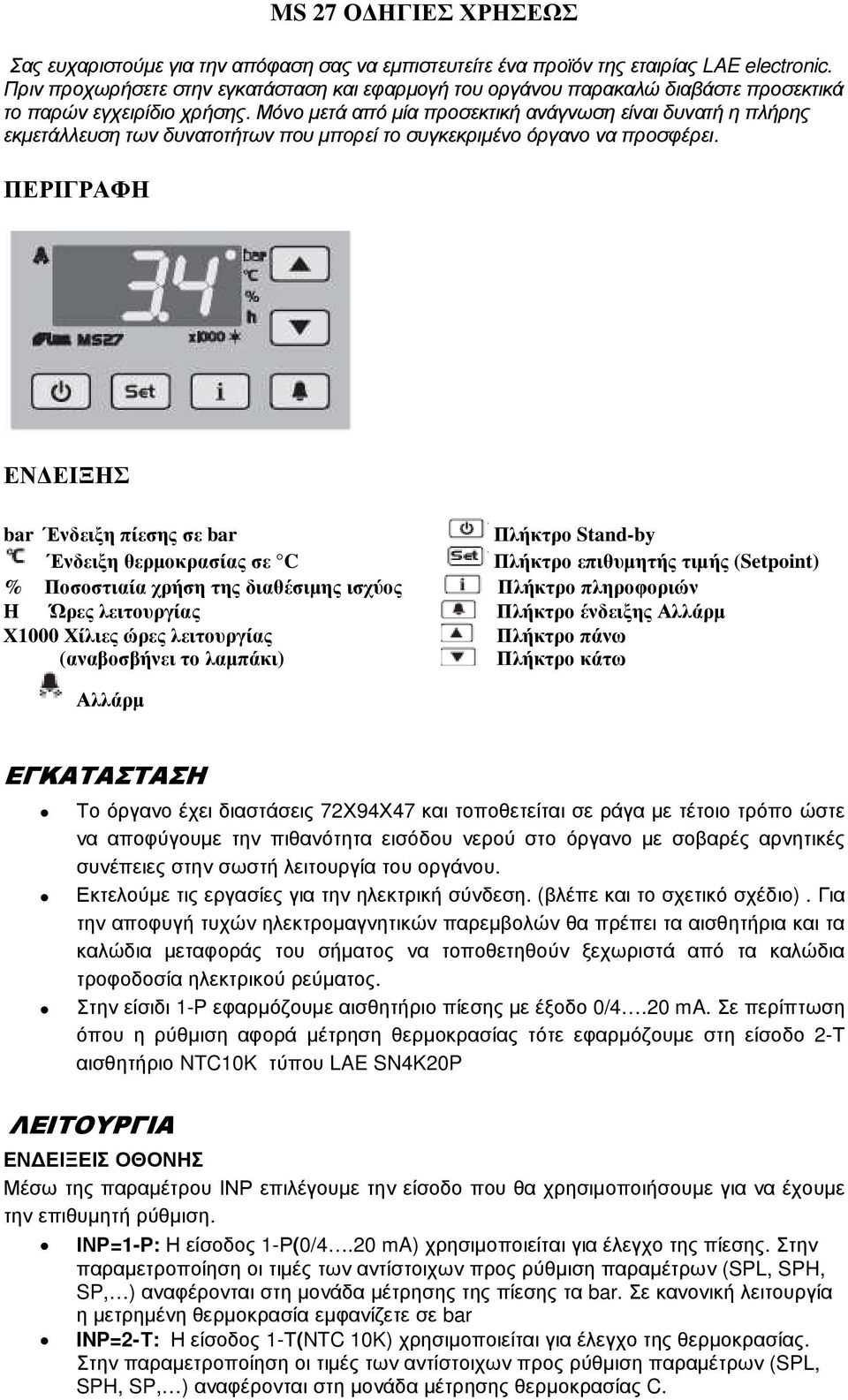 Μόνο µετά από µία προσεκτική ανάγνωση είναι δυνατή η πλήρης εκµετάλλευση των δυνατοτήτων που µπορεί το συγκεκριµένο όργανο να προσφέρει.