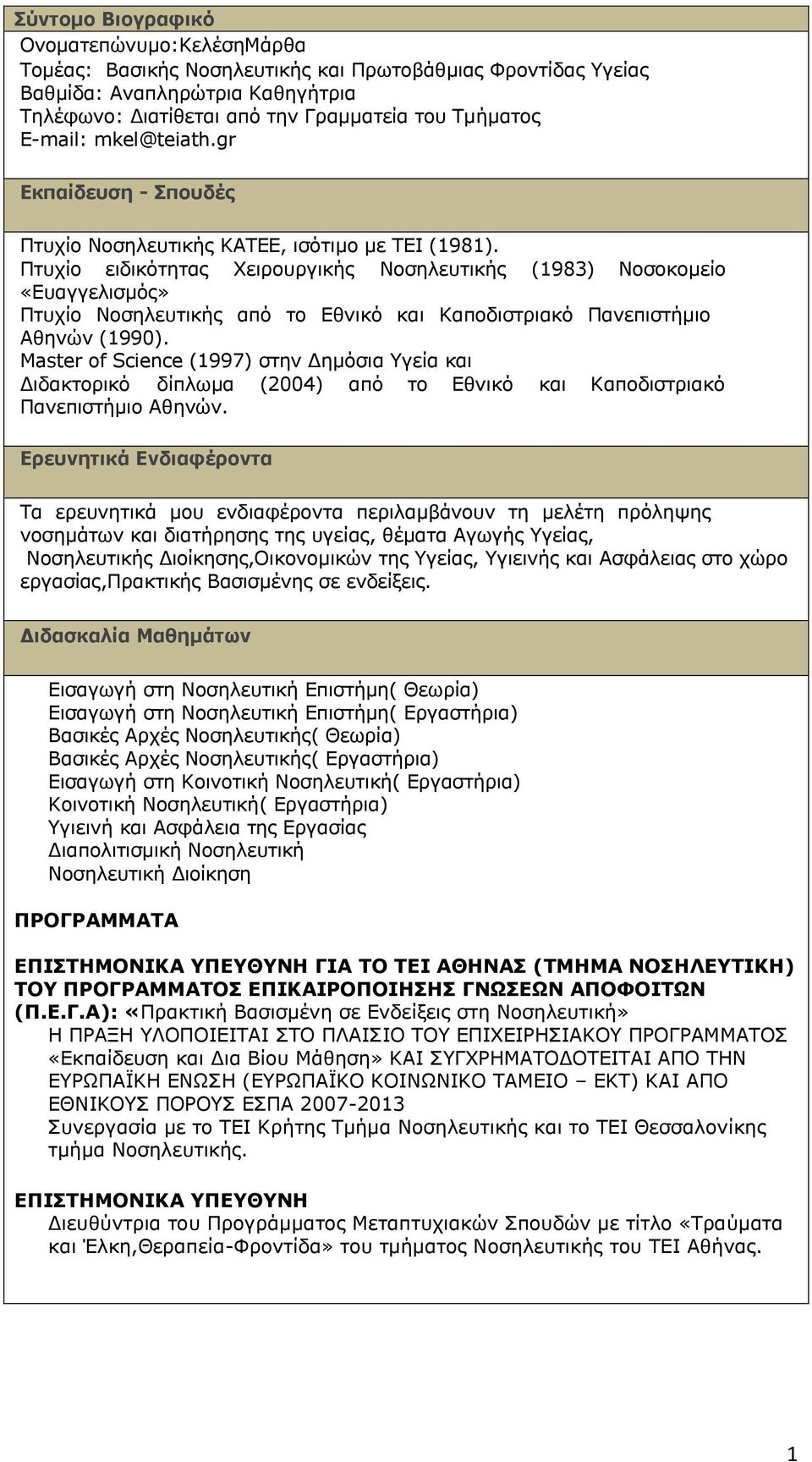 Πτυχίο ειδικότητας Χειρουργικής Νοσηλευτικής (1983) Νοσοκομείο «Ευαγγελισμός» Πτυχίο Νοσηλευτικής από το Εθνικό και Καποδιστριακό Πανεπιστήμιο Αθηνών (1990).