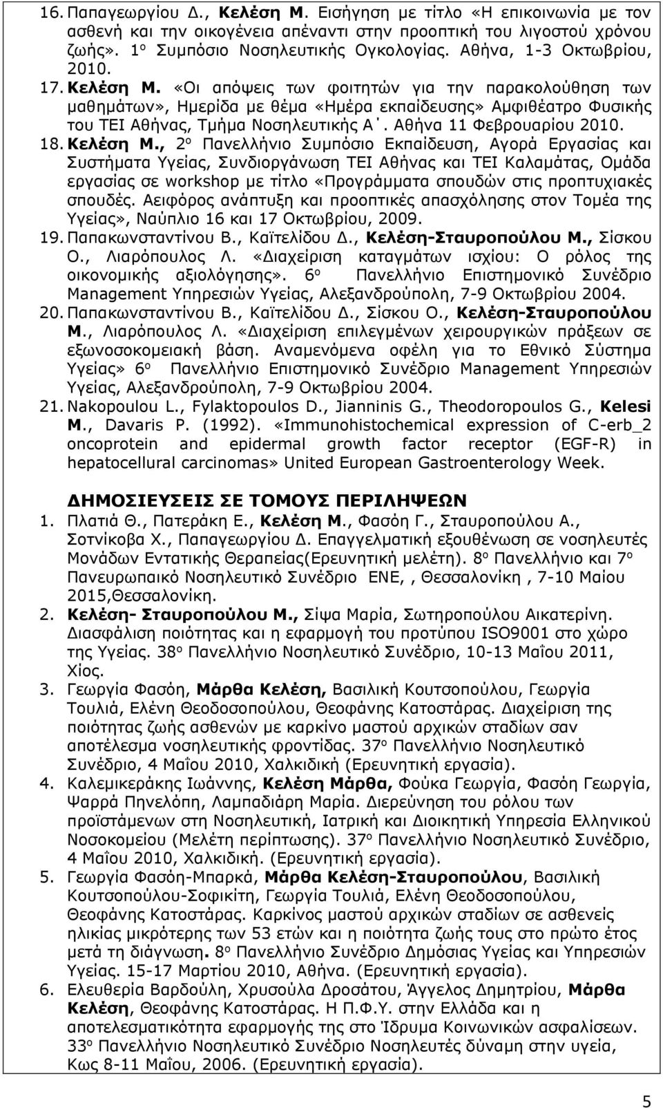 Αθήνα 11 Φεβρουαρίου 2010. 18. Κελέση Μ.