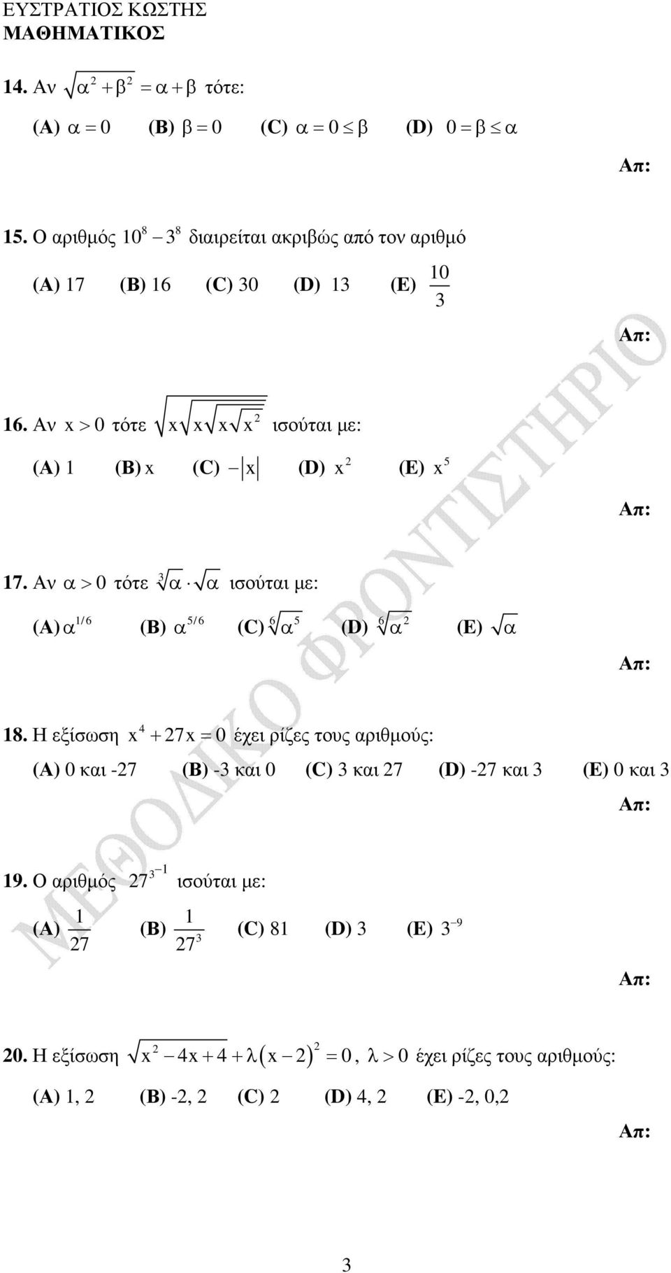 Αν x> 0τότε x x x x ισούται µε: x x x (E) 5 x 7.