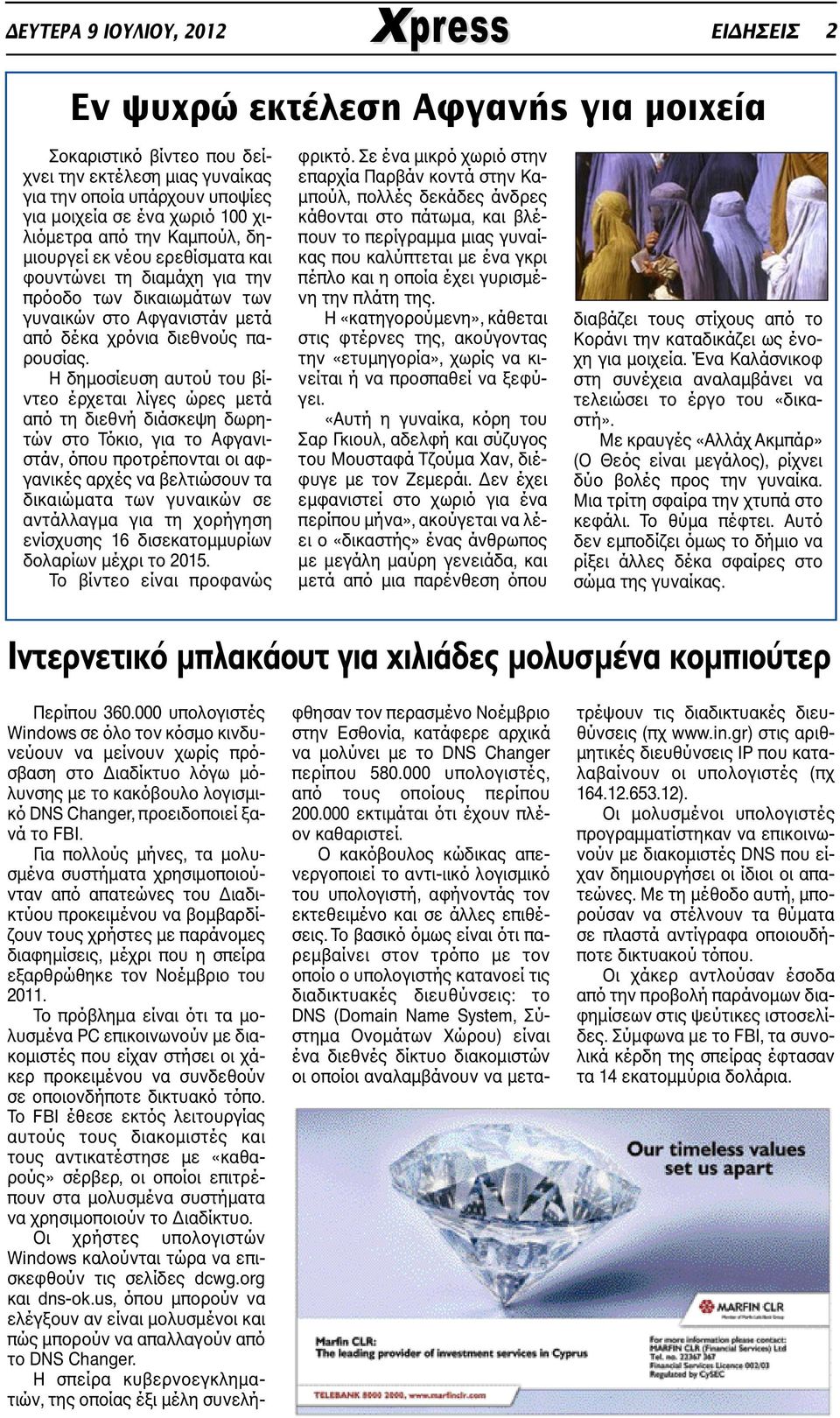 Η δηµοσίευση αυτού του βίντεο έρχεται λίγες ώρες µετά από τη διεθνή διάσκεψη δωρητών στο Τόκιο, για το Αφγανιστάν, όπου προτρέπονται οι αφγανικές αρχές να βελτιώσουν τα δικαιώµατα των γυναικών σε