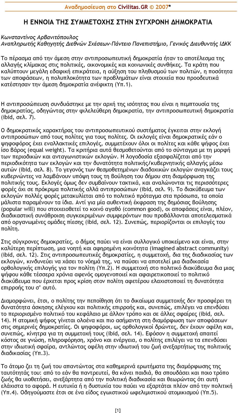 αντιπροσωπευτική δηµοκρατία ήταν το αποτέλεσµα της αλλαγής κλίµακας στις πολιτικές, οικονοµικές και κοινωνικές συνθήκες.
