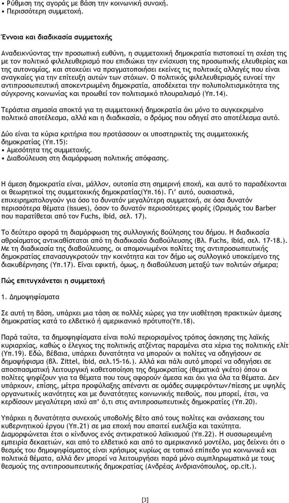 ελευθερίας και της αυτονοµίας, και στοχεύει να πραγµατοποιήσει εκείνες τις πολιτικές αλλαγές που είναι αναγκαίες για την επίτευξη αυτών των στόχων.