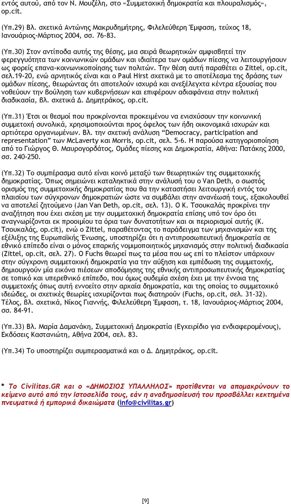 πολιτών. Την θέση αυτή παραθέτει ο Zittel, op.cit, σελ.
