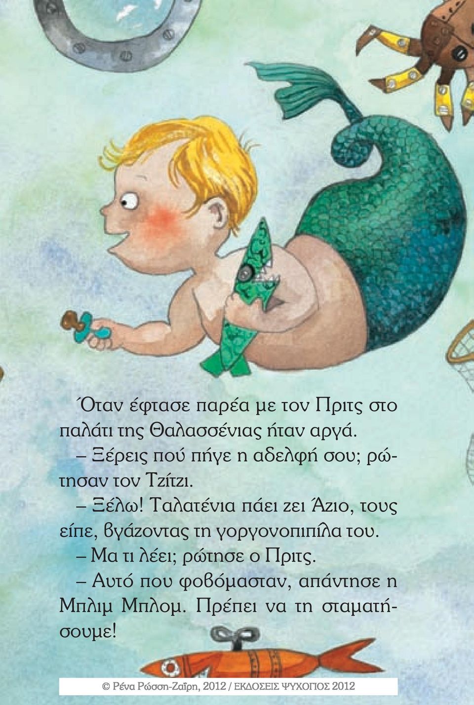 Ταλατένια πάει ζει Άζιο, τους είπε, βγάζοντας τη γοργονοπιπίλα του.